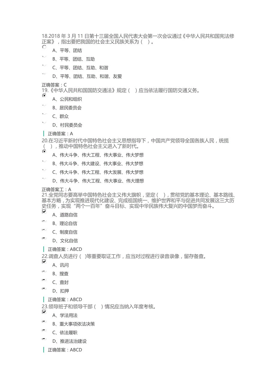 2018年度国家工作人员学法考试_第4页