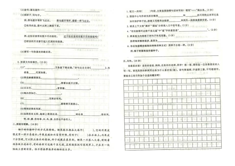 2019年最新版小学三年级语文题库 当涂县年三年级下册语文期末考试卷及答案_第2页