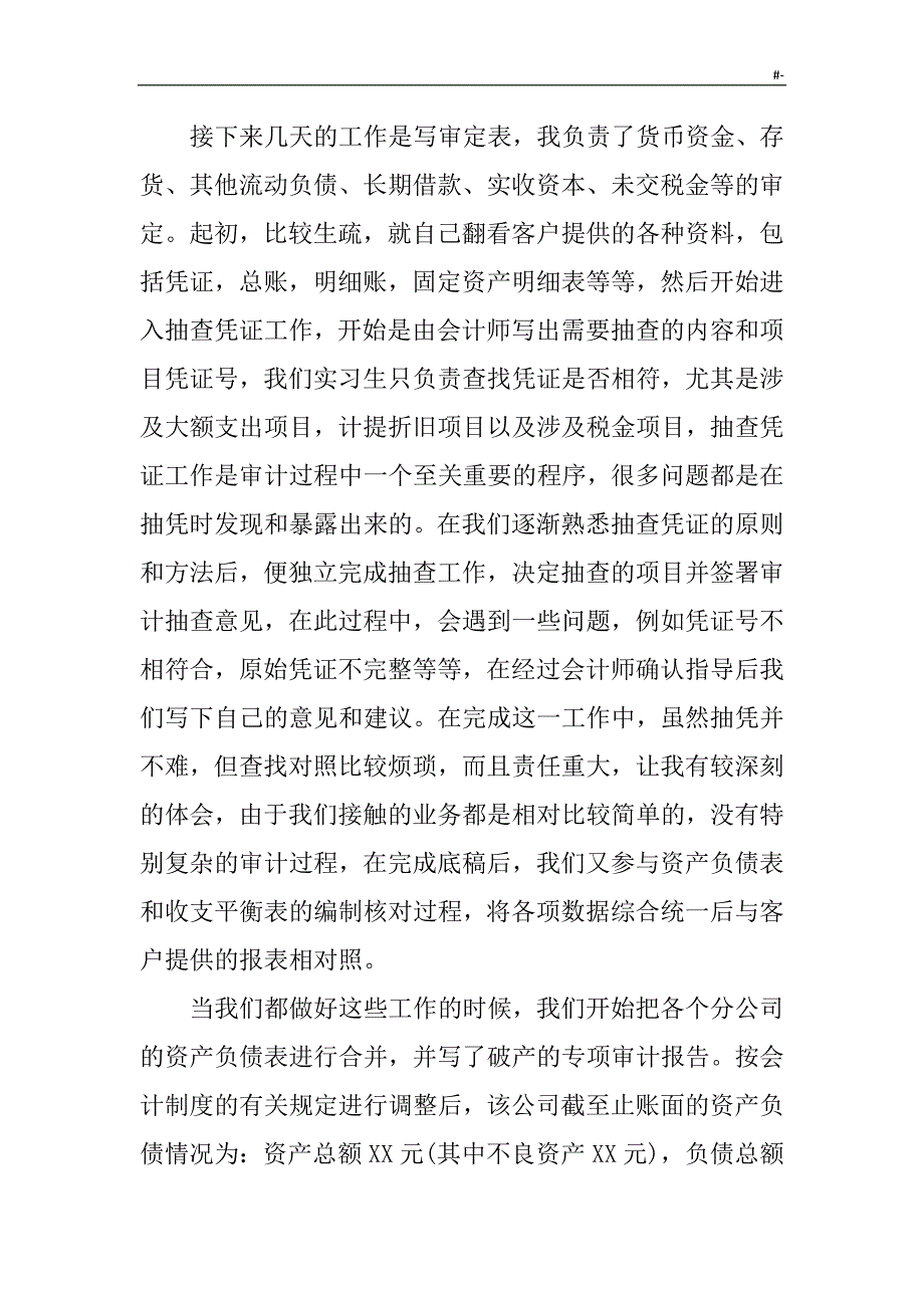 会计师事务所实习心得与分享_第4页