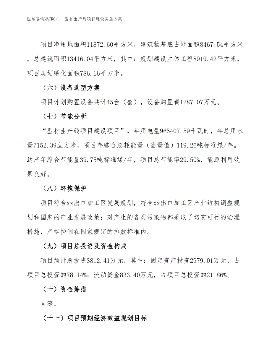 型材生产线项目建设实施方案.docx_第3页