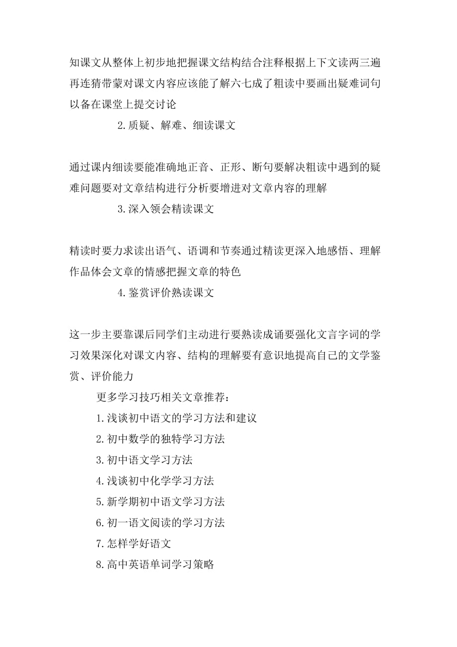 2019年初中语文文言文学习技巧_第2页