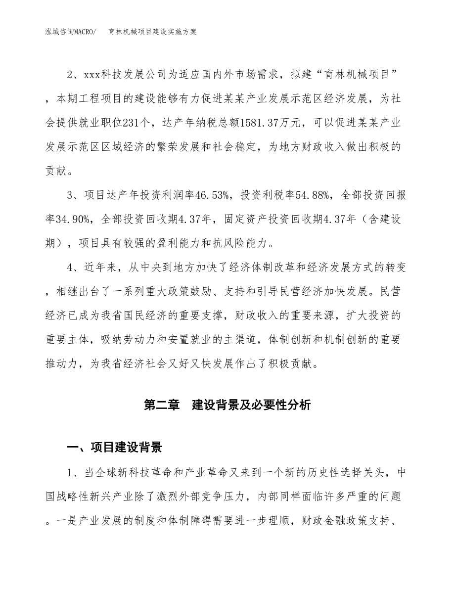 育林机械项目建设实施方案.docx_第5页