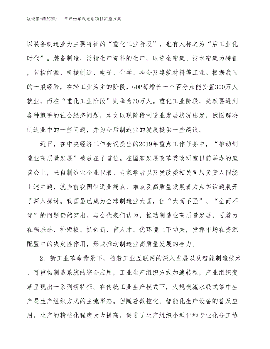 年产xx车载电话项目实施方案模板.docx_第4页