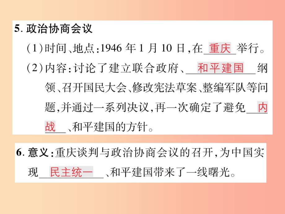 2019秋八年级历史上册第七单元解放战争第23课内战爆发作业课件新人教版_第4页