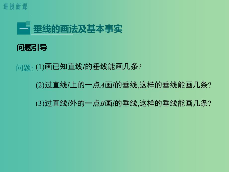 七年级数学下册 4.5 第2课时 垂线段与点到直线的距离教学课件 （新版）湘教版_第4页