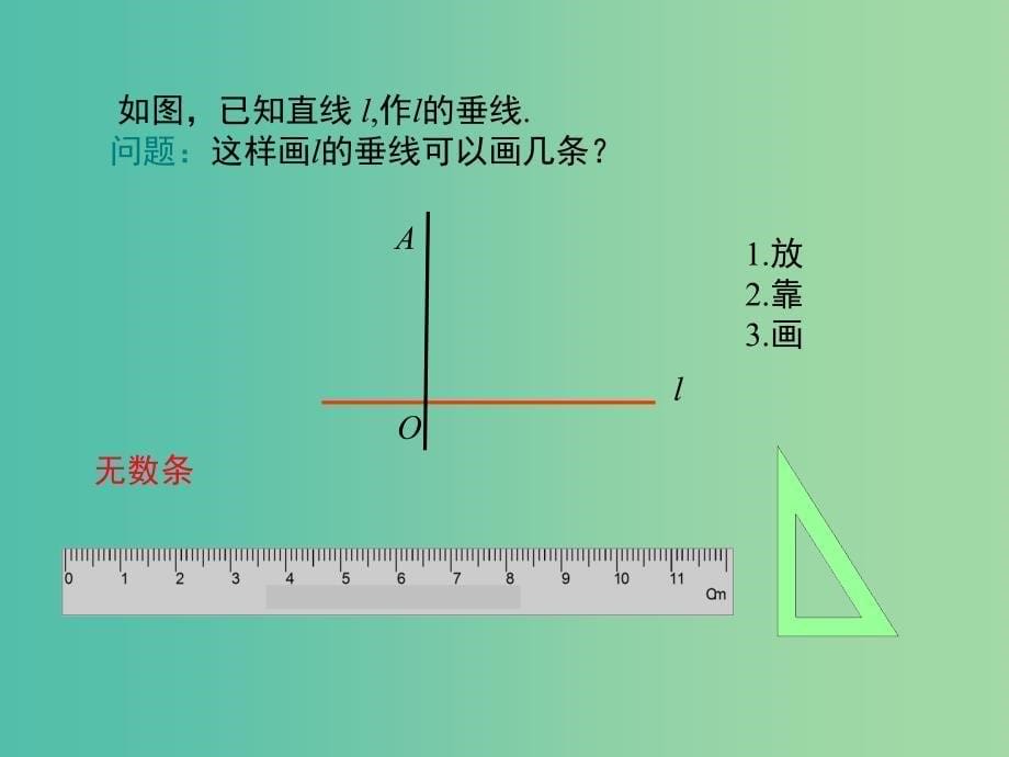 七年级数学下册 4.5 第2课时 垂线段与点到直线的距离教学课件 （新版）湘教版_第5页