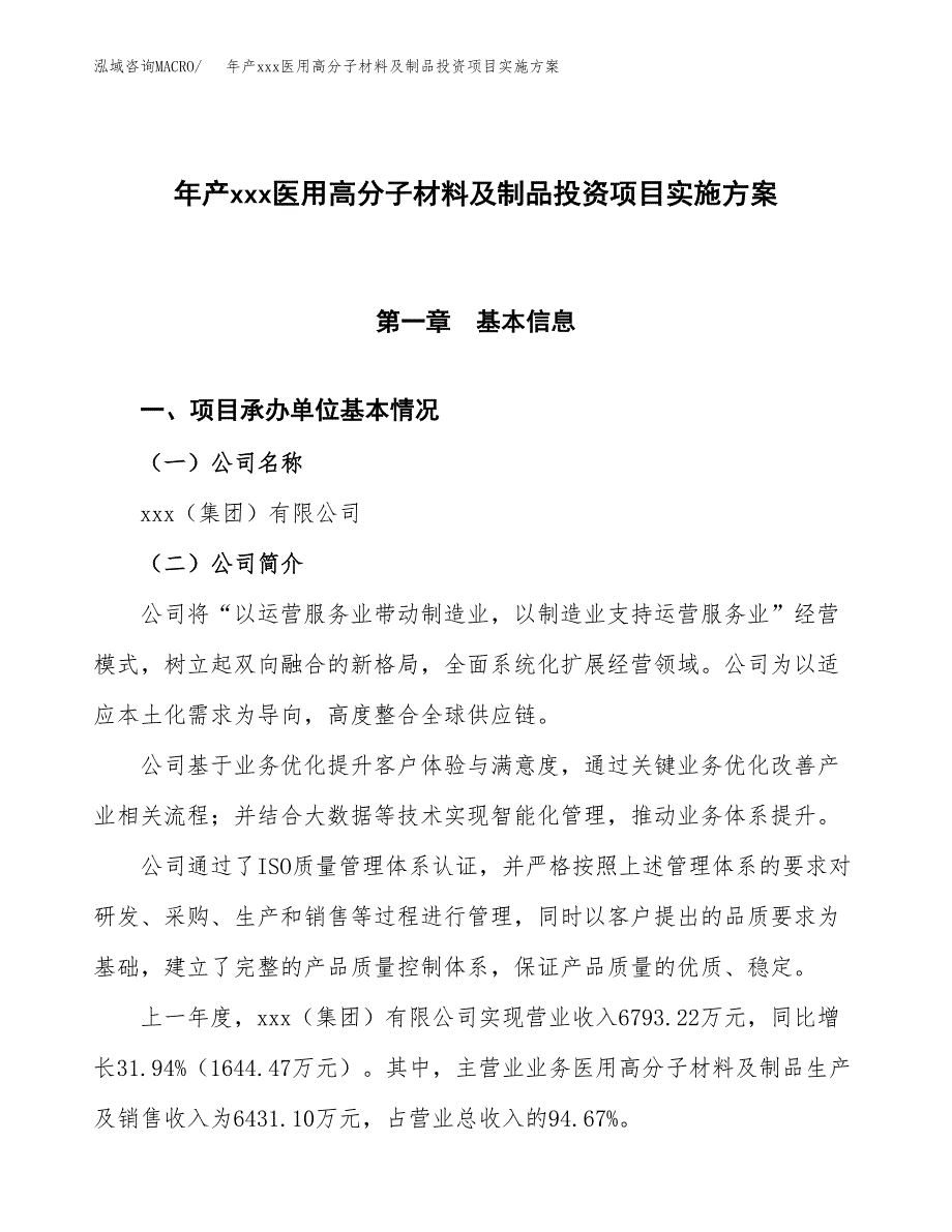 年产xxx医用高分子材料及制品投资项目实施方案.docx_第1页