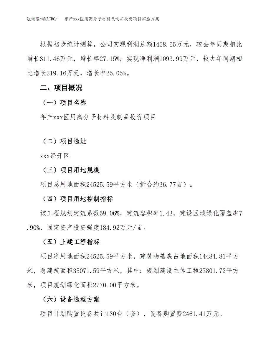 年产xxx医用高分子材料及制品投资项目实施方案.docx_第2页