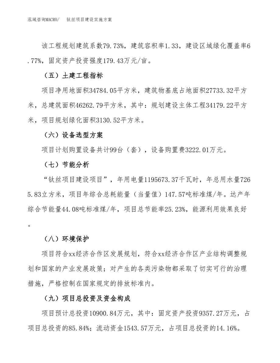 钛丝项目建设实施方案.docx_第3页