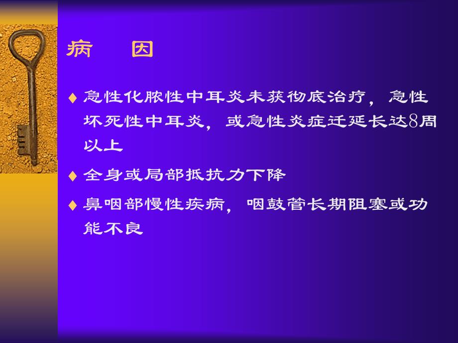 慢性化脓性中耳炎的诊断_第3页