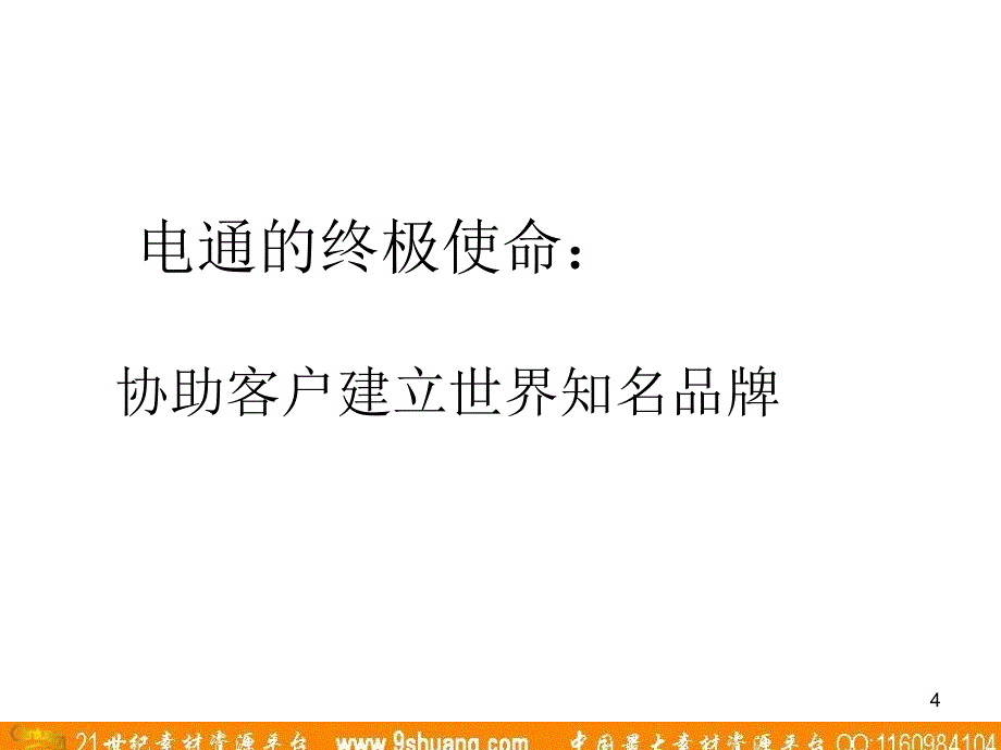 电通广告北京电通国际业务中心简介_第4页