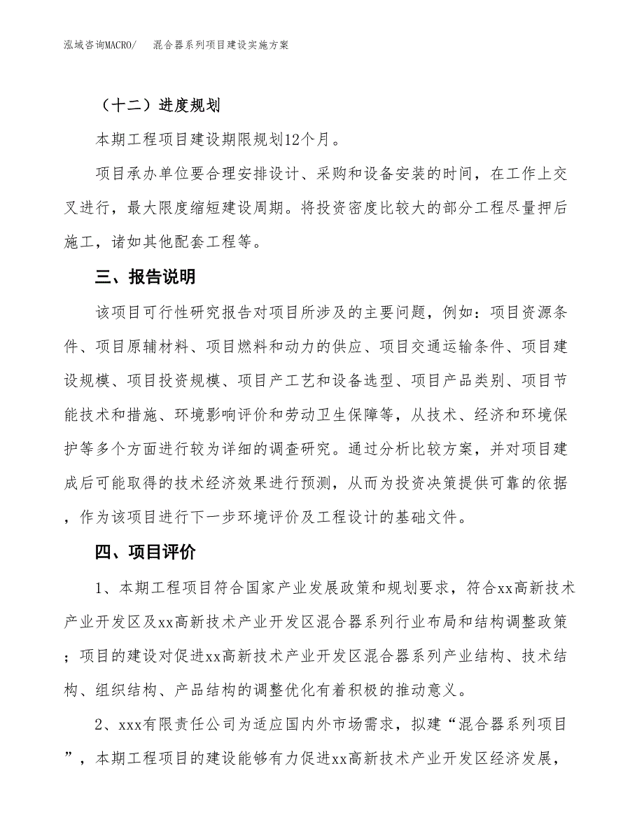 混合器系列项目建设实施方案.docx_第4页