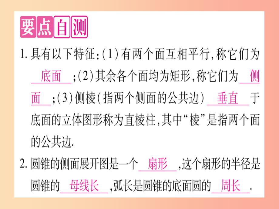 九年级数学下册第3章投影与视图3.2直棱柱圆锥的侧面展开图作业课件新版湘教版_第2页