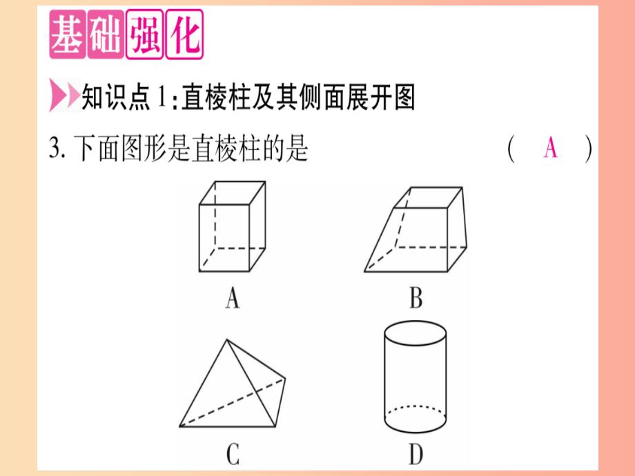 九年级数学下册第3章投影与视图3.2直棱柱圆锥的侧面展开图作业课件新版湘教版_第3页