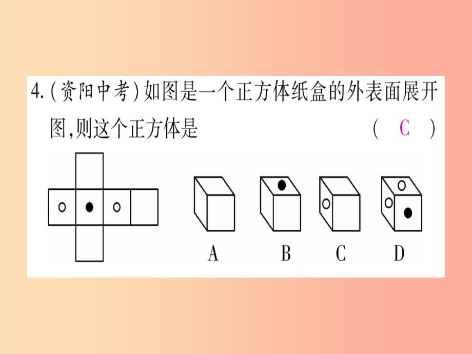 九年级数学下册第3章投影与视图3.2直棱柱圆锥的侧面展开图作业课件新版湘教版_第4页