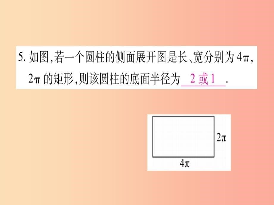 九年级数学下册第3章投影与视图3.2直棱柱圆锥的侧面展开图作业课件新版湘教版_第5页