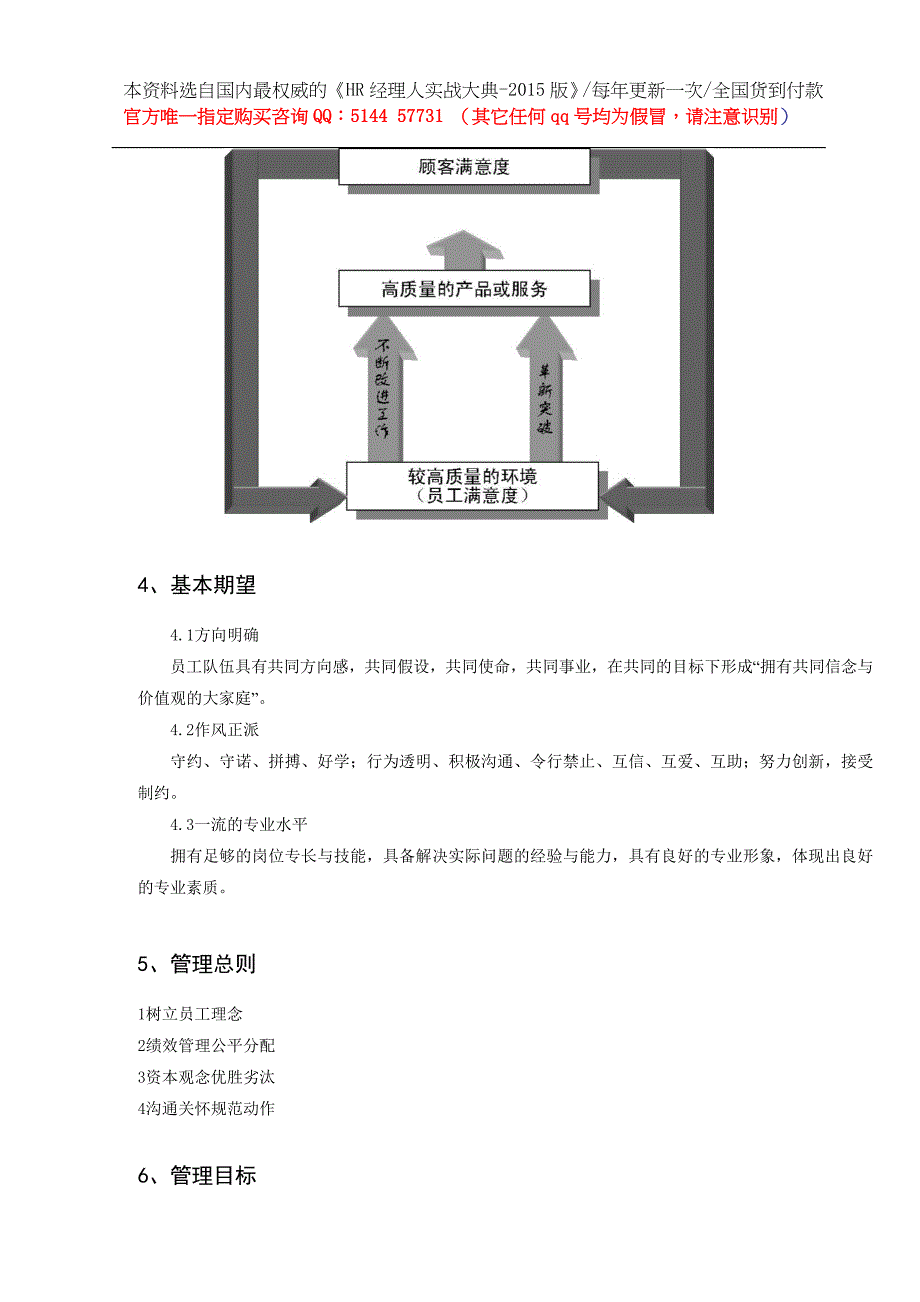 【实例】福建金辉房地产集团有限公司-2014人力资源管理系统规划实施方案- 20页_第4页