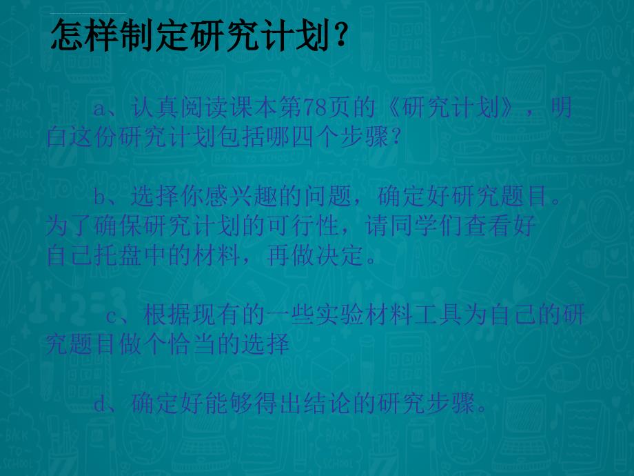 四年级上册科学课件－《6.2. 饮料瓶的材料》_第4页