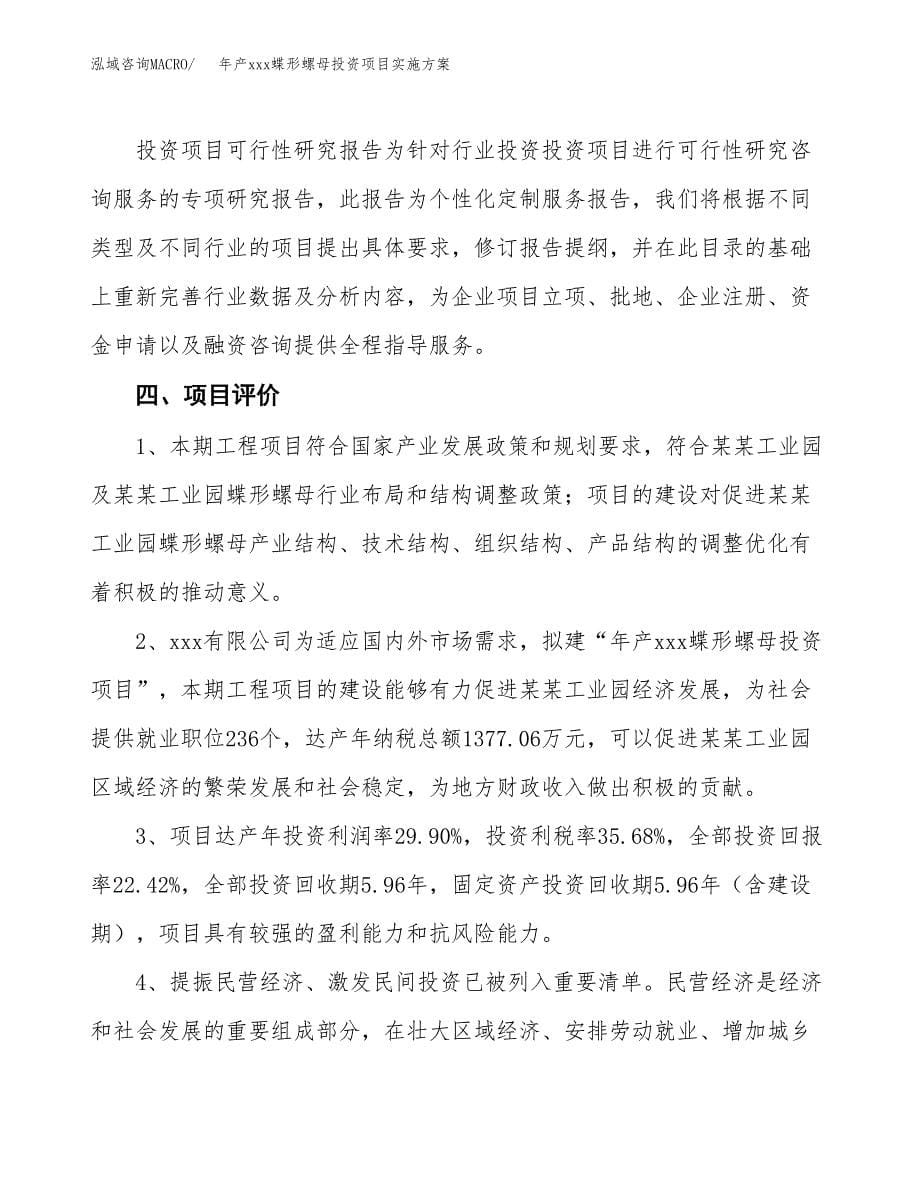 年产xxx蝶形螺母投资项目实施方案.docx_第5页