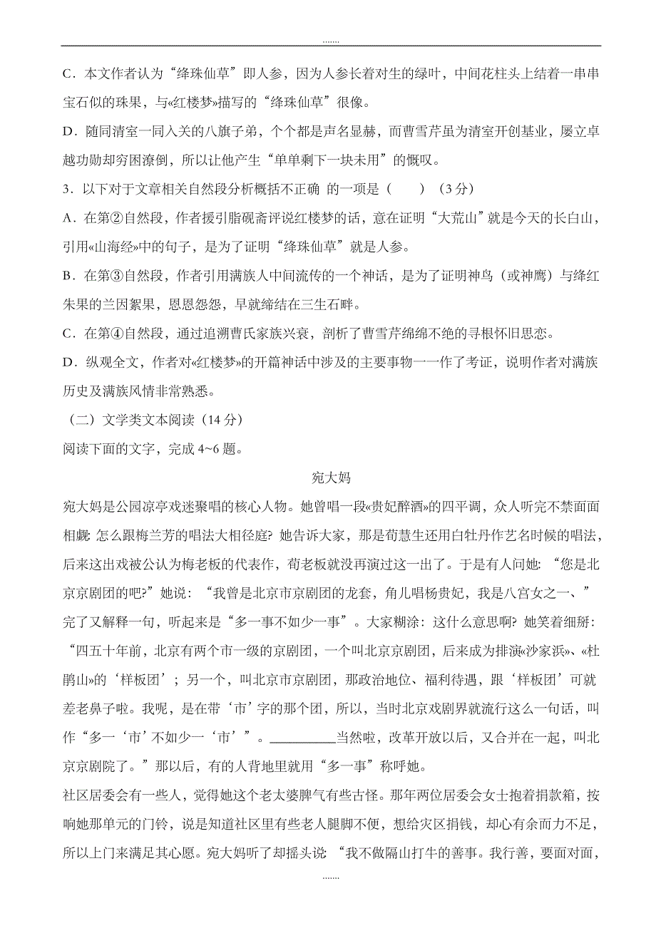 河北省2019-2020学年高一下学期第一次月考语文试卷(精校版)_第3页