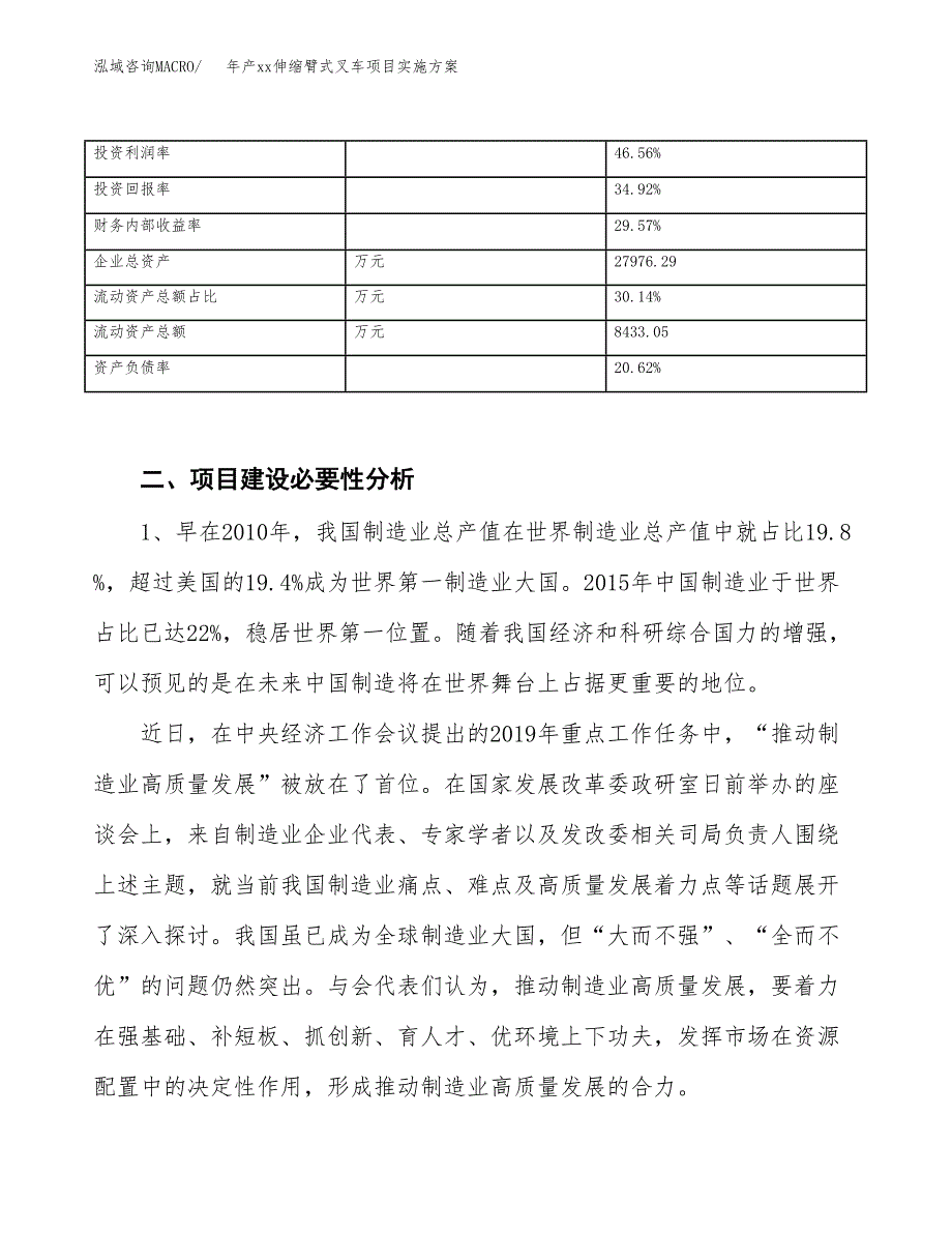 年产xx伸缩臂式叉车项目实施方案模板.docx_第3页