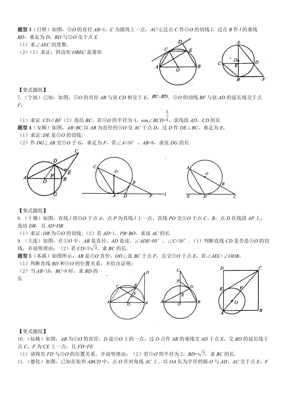 直线与圆的位置关系 培优题型_第2页