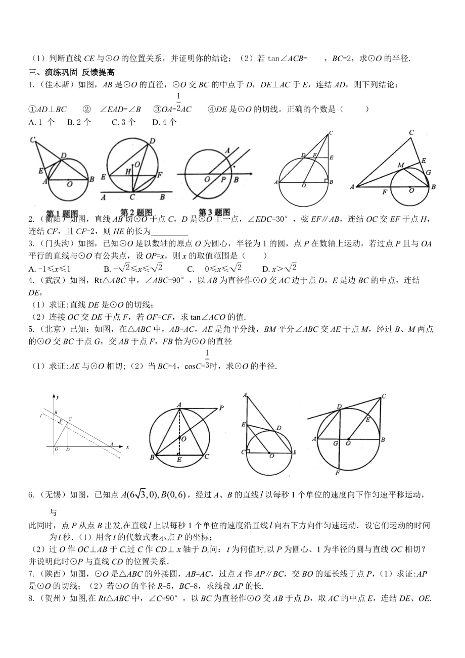 直线与圆的位置关系 培优题型_第3页