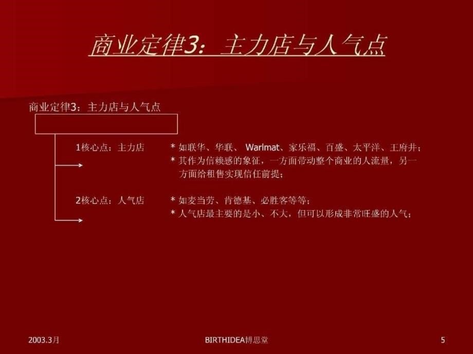 华南mall四战定天下整合推广策略_第5页