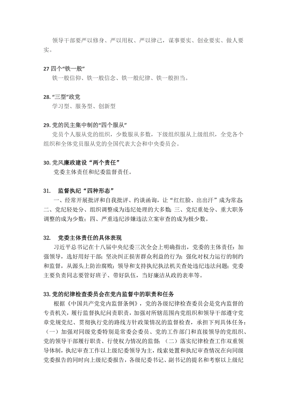 十八大以来常用名词、新词、新理念解释资料_第4页