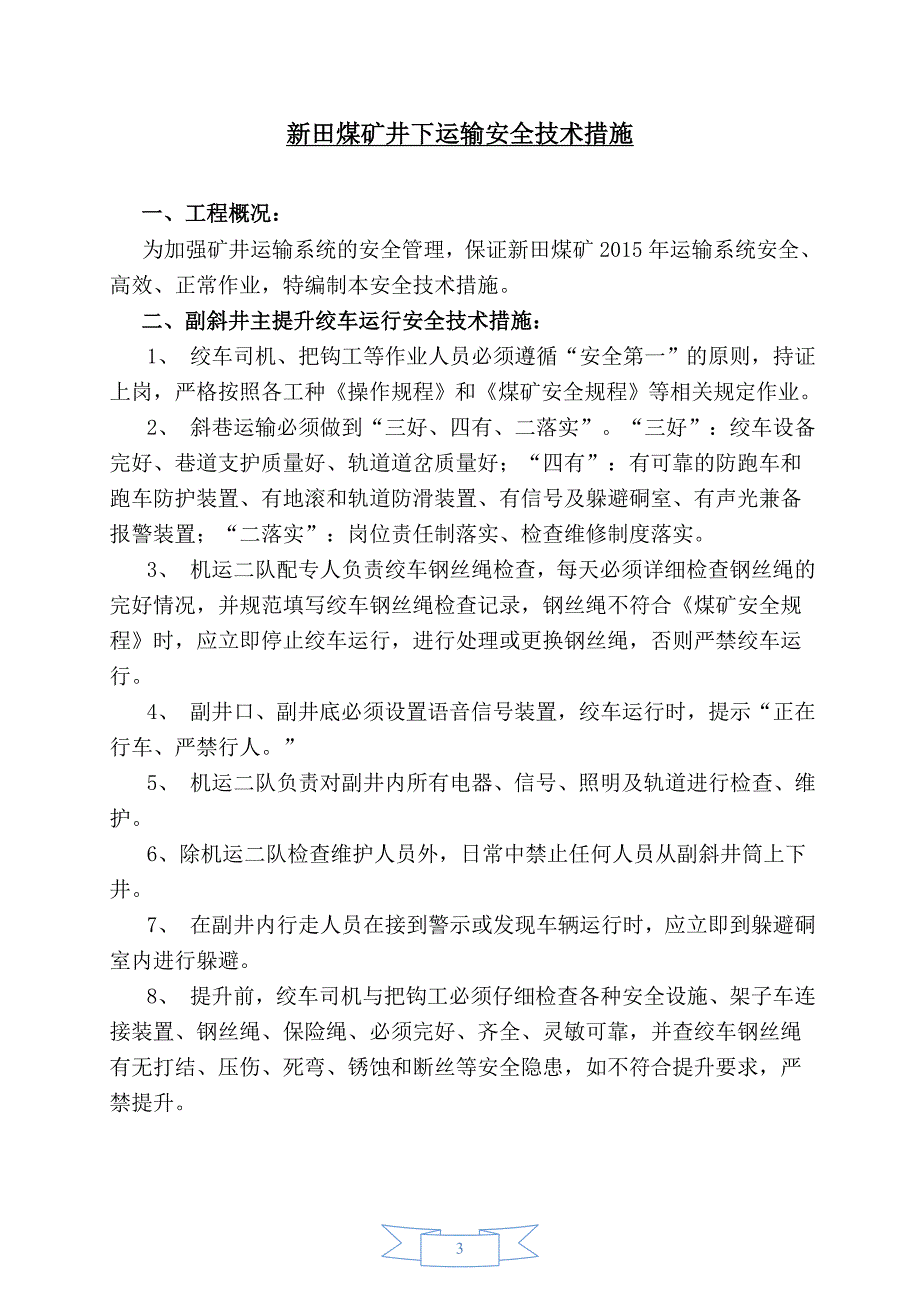 井下轨道运输安全技术措施资料_第3页