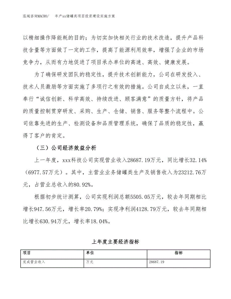 年产xx储罐类项目投资建设实施方案.docx_第4页