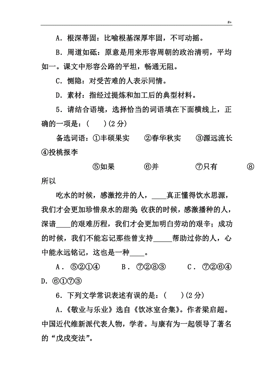 贵阳市2019年度初级中学毕业生学业适应性考试-试题卷_第2页