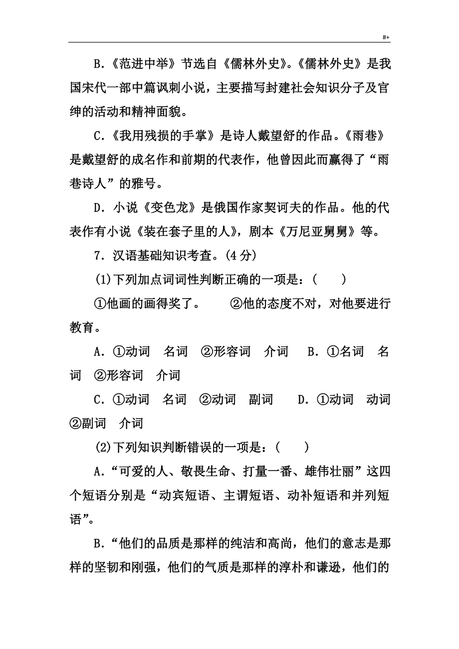 贵阳市2019年度初级中学毕业生学业适应性考试-试题卷_第3页