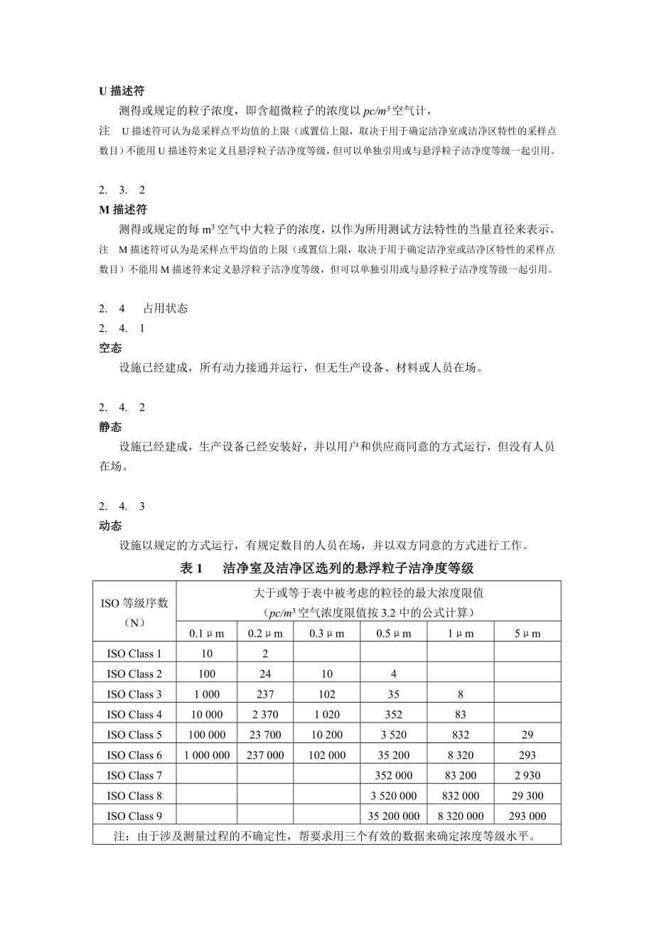 ISO14644国际标准（中文版）_第5页