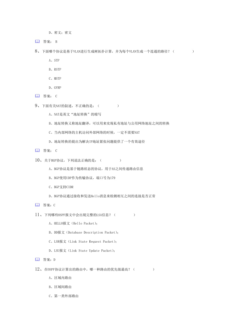 助理工程师笔试试题答案资料_第3页