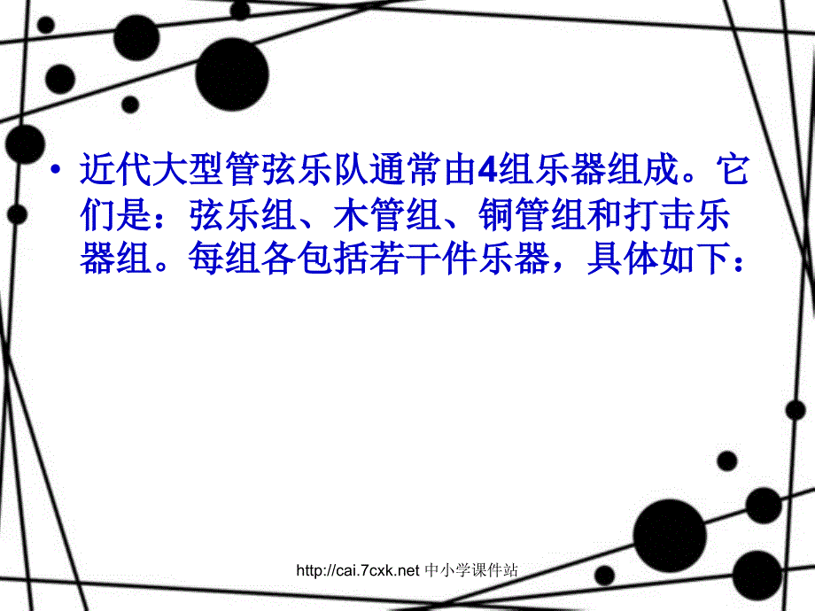 七年级音乐上册 第6单元 欣赏《青少年管弦乐队指南》课件1 新人教版_第4页