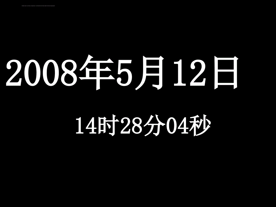 六年级上册语文课件－课文6最后的姿势苏教版_第2页