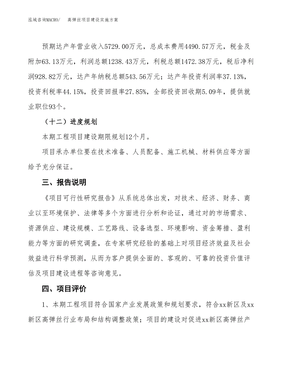 高弹丝项目建设实施方案.docx_第4页