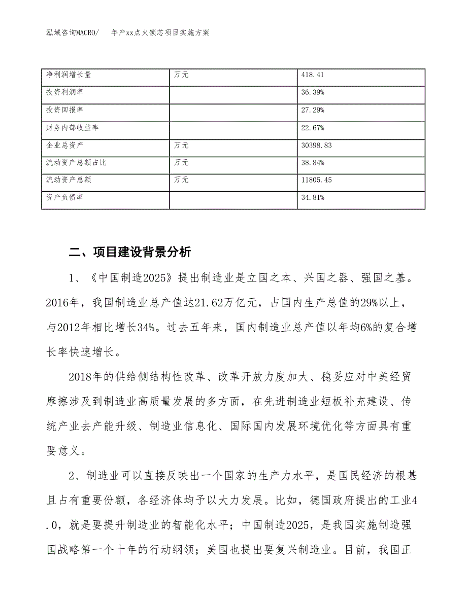 年产xx点火锁芯项目实施方案模板.docx_第3页