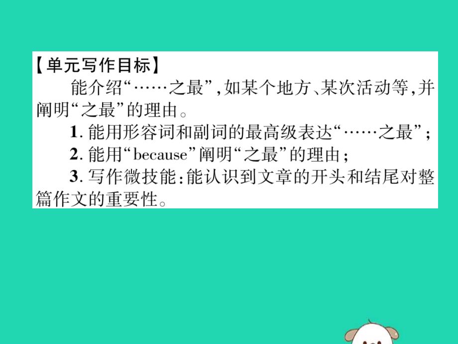 （毕节专版）2018年秋八年级英语上册Unit4What’sthebestmovietheater同步写作指导作业课件（新版）人教新目标版_第2页