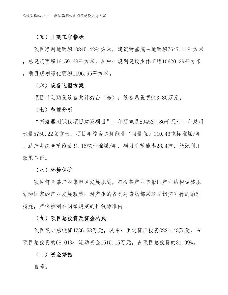 断路器测试仪项目建设实施方案.docx_第3页