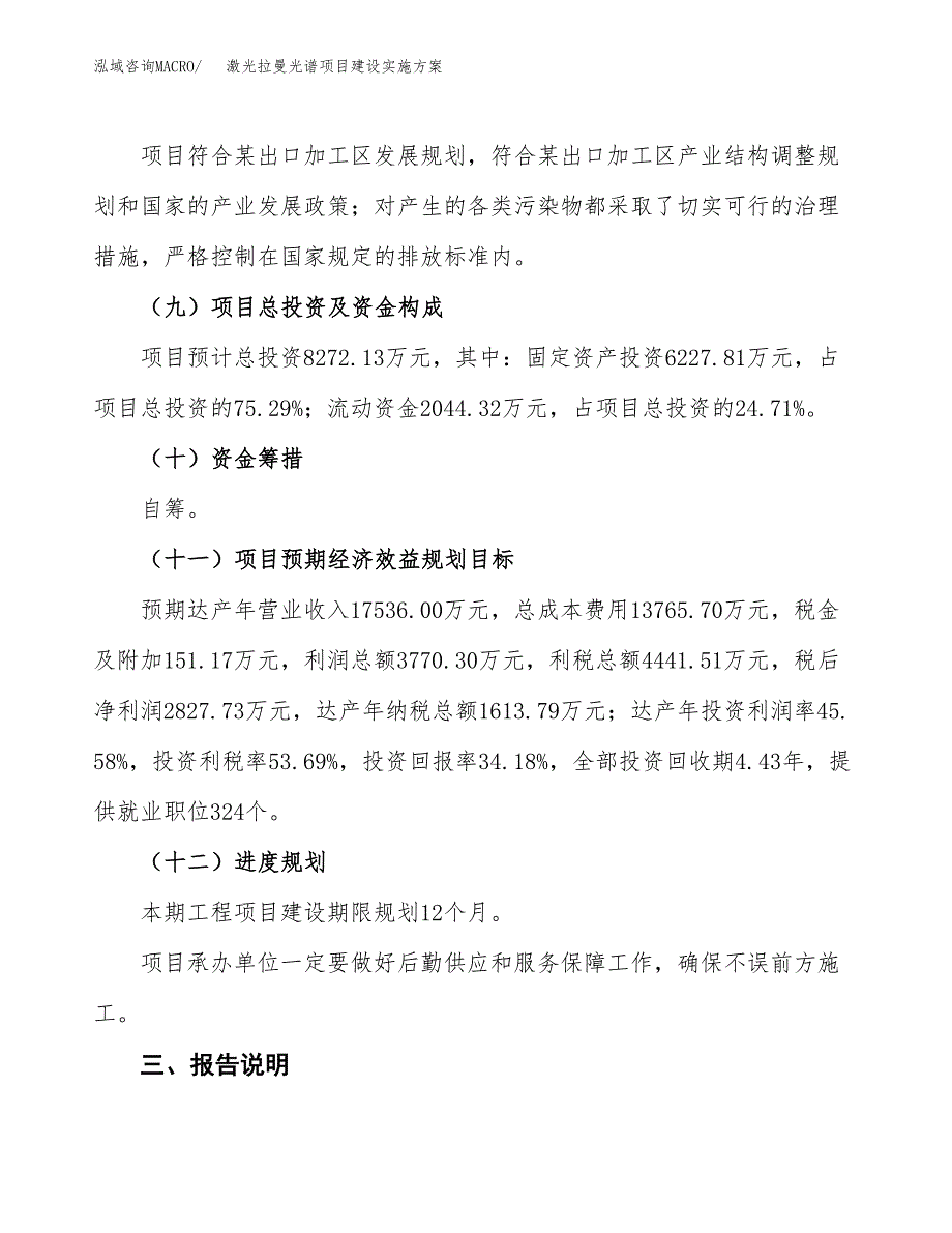 激光拉曼光谱项目建设实施方案.docx_第4页