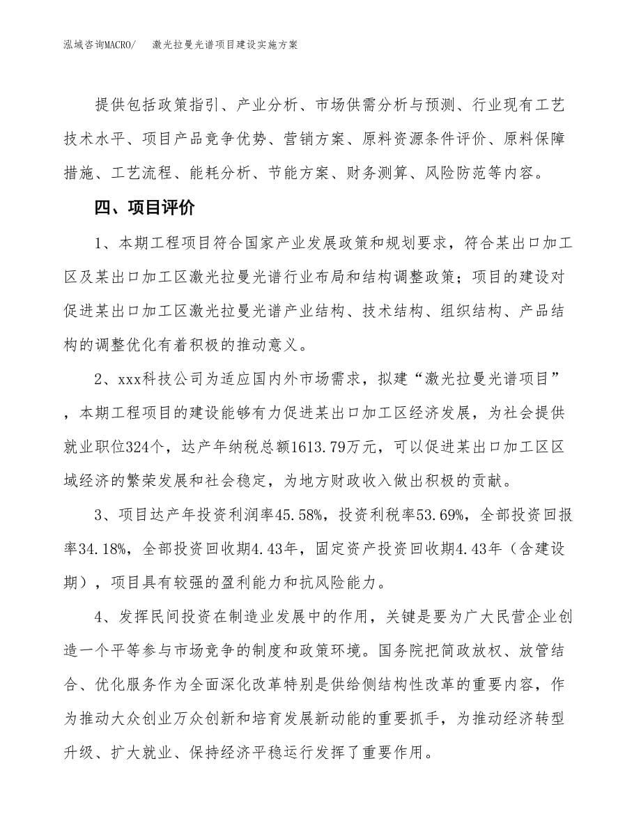 激光拉曼光谱项目建设实施方案.docx_第5页