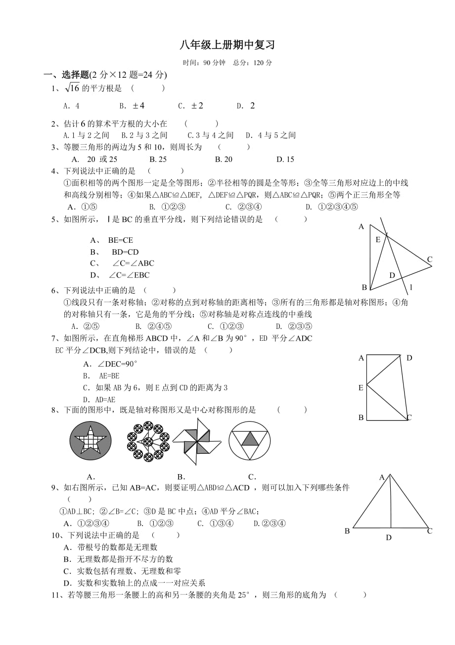 人教版八年级数学上册期中复习题_第1页