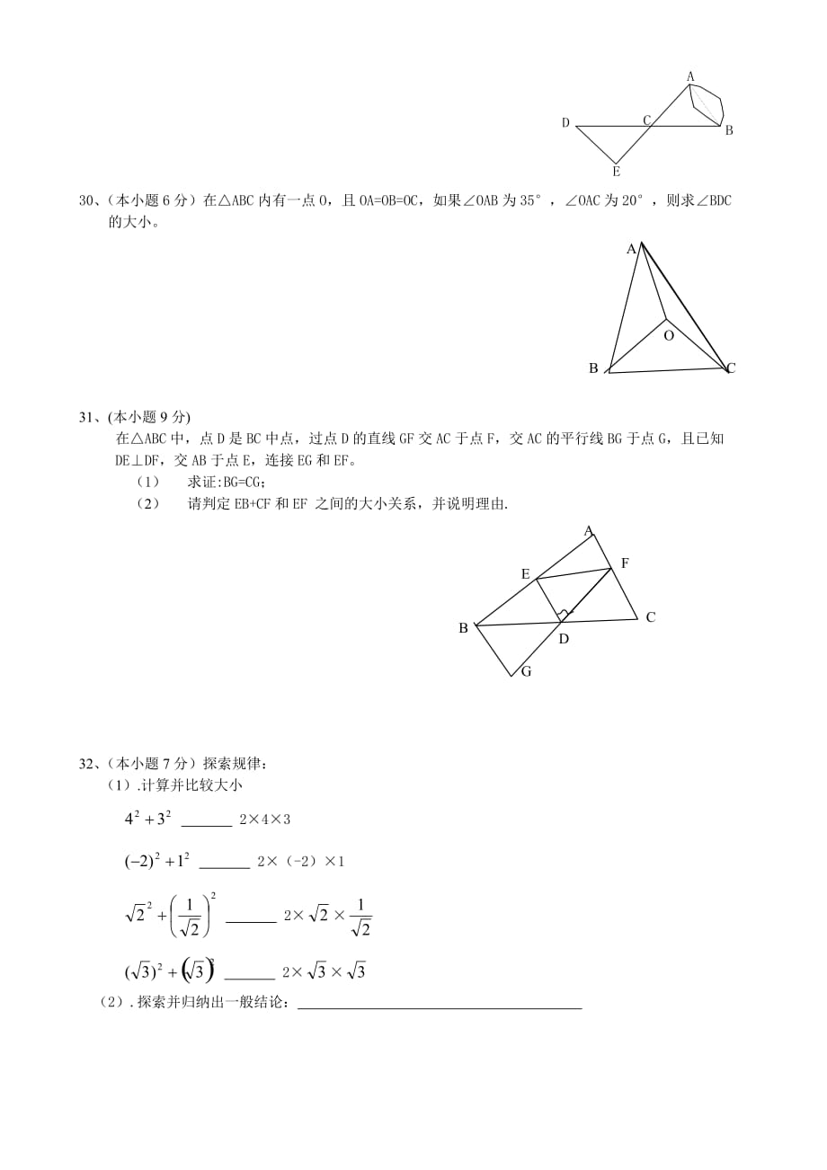 人教版八年级数学上册期中复习题_第4页