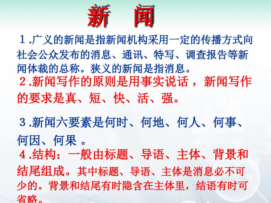 东方风来满眼春(可用).ppt_第1页