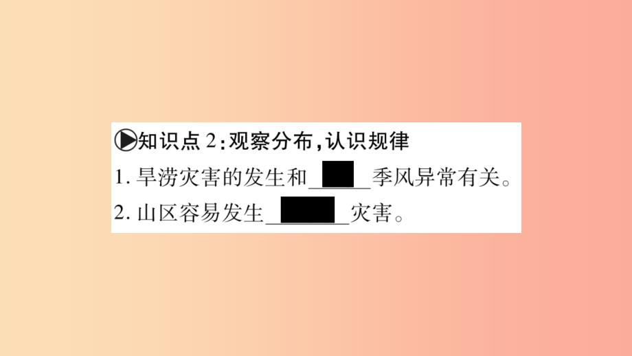 广西2019年八年级地理上册第2章活动课认识我国的自然灾害习题课件新版商务星球版_第3页