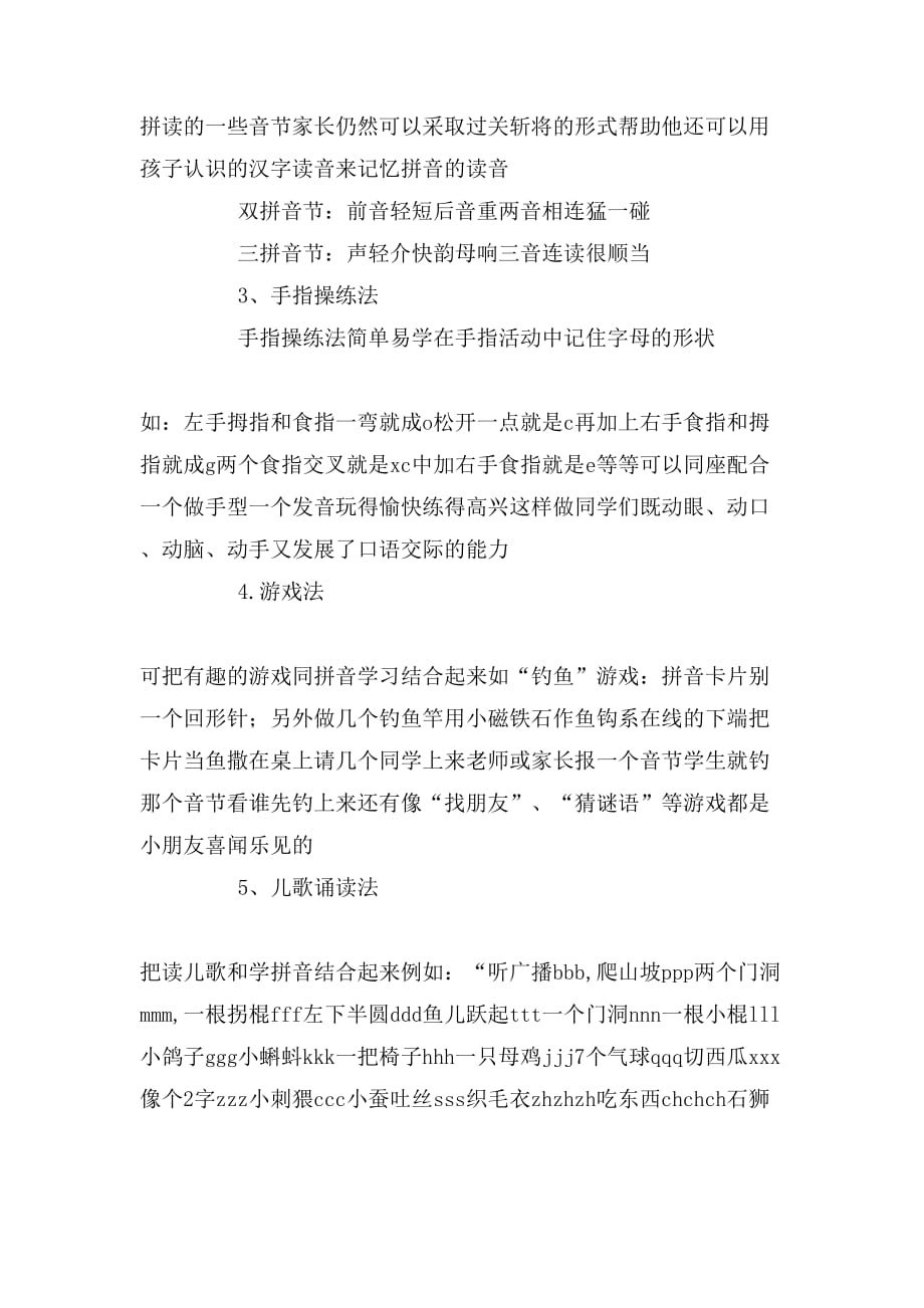 2019年汉语拼音学习方法大全_第2页