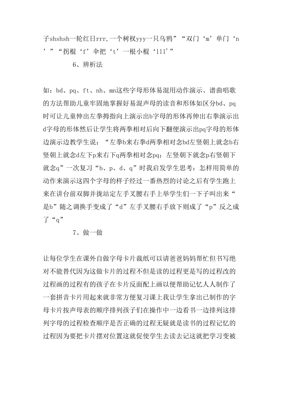 2019年汉语拼音学习方法大全_第3页