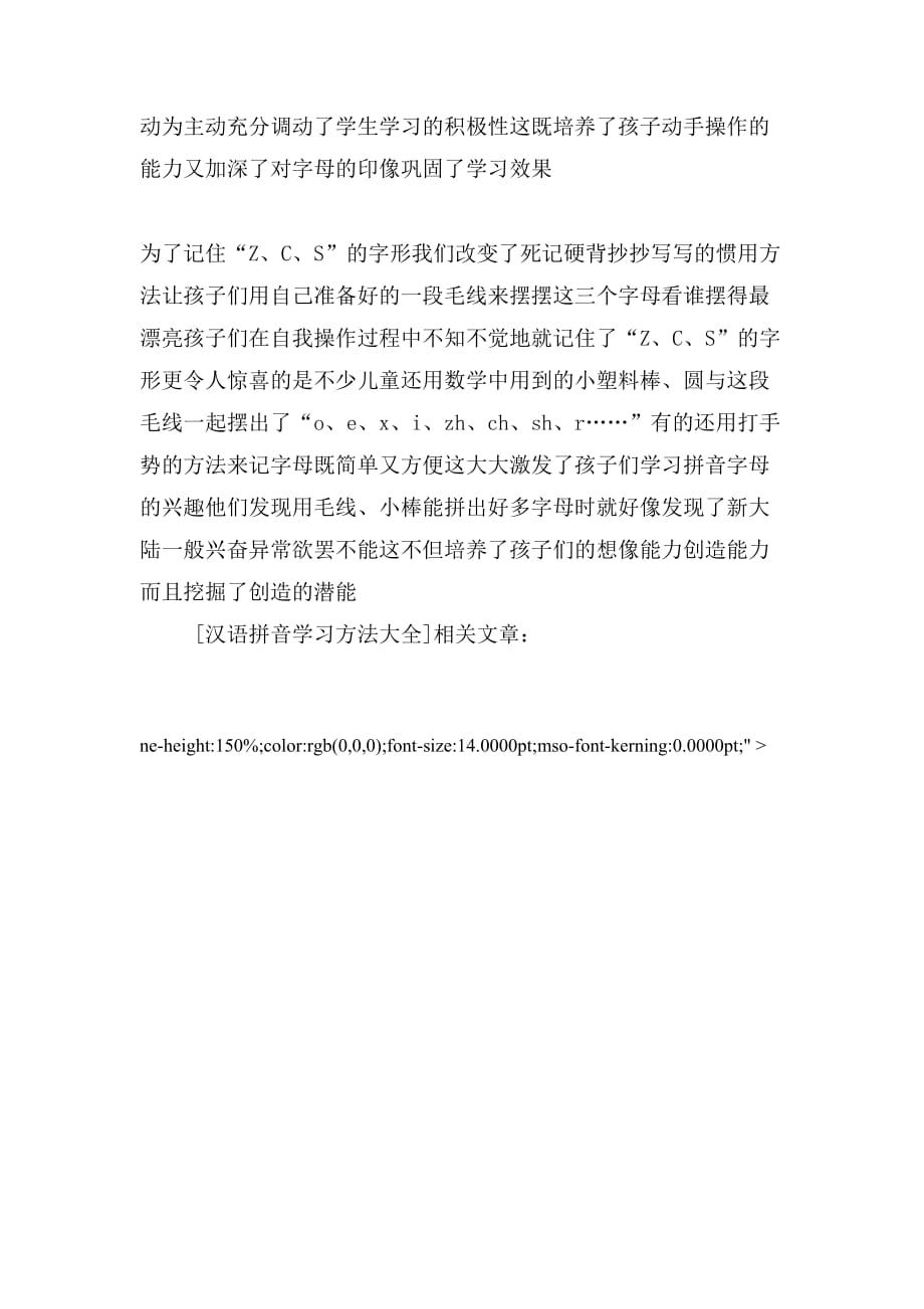 2019年汉语拼音学习方法大全_第4页